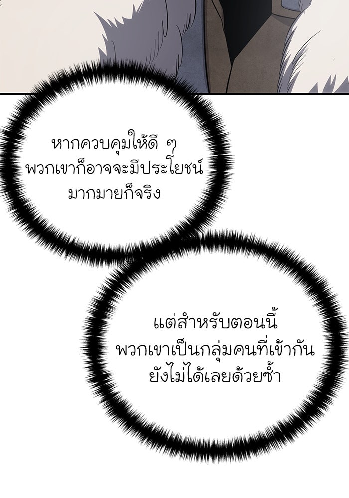 ยอดนักดาบผู้โอบอุ้มดารา - หน้า 112