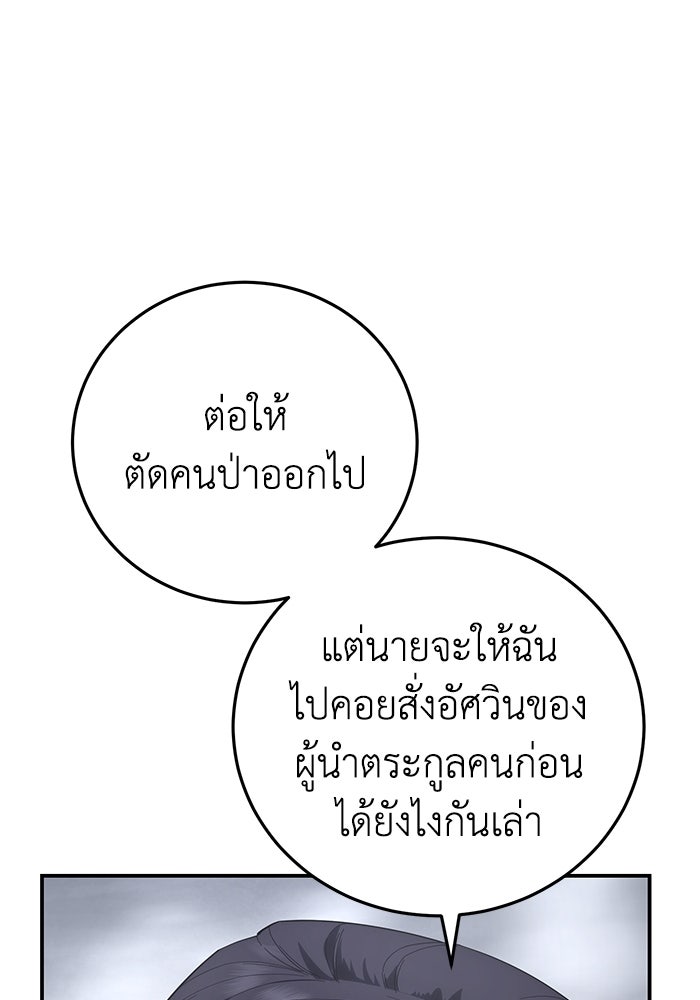 ยอดนักดาบผู้โอบอุ้มดารา - หน้า 115