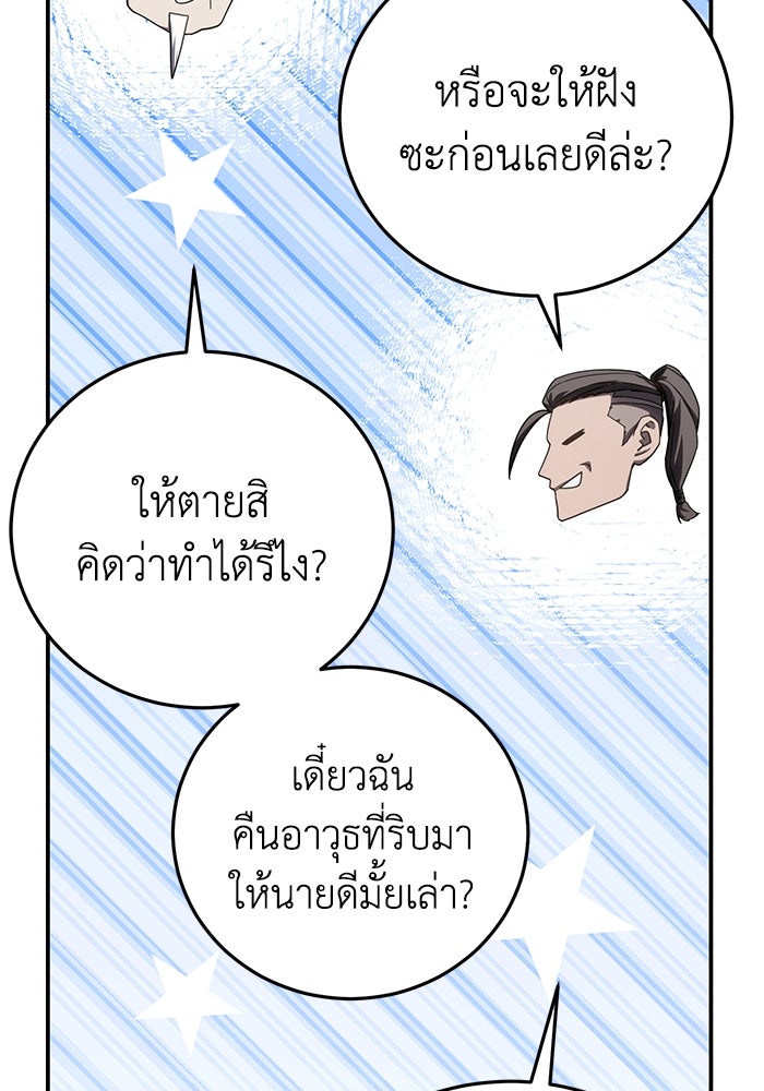 ยอดนักดาบผู้โอบอุ้มดารา - หน้า 124
