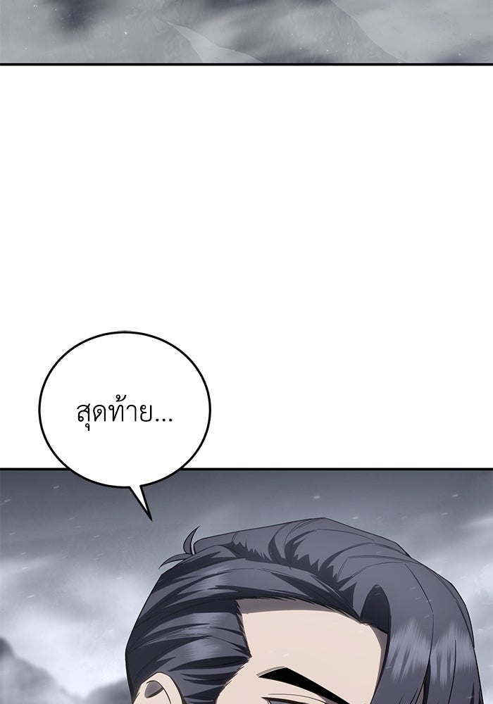 ยอดนักดาบผู้โอบอุ้มดารา - หน้า 140