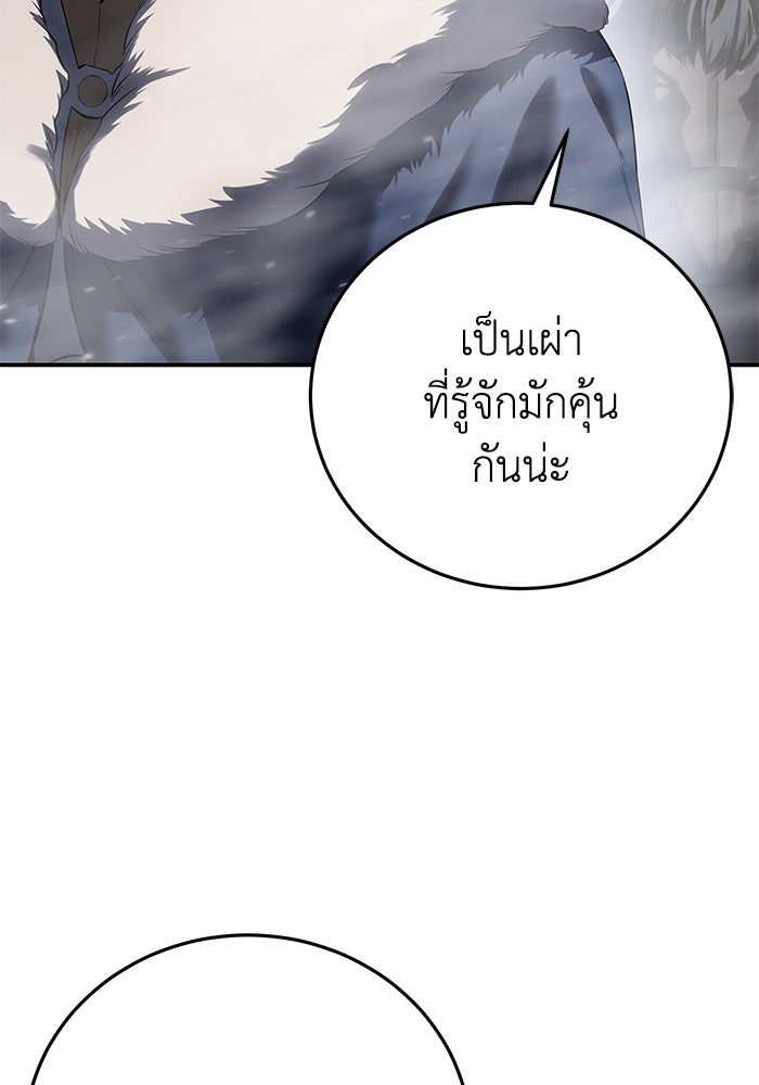 ยอดนักดาบผู้โอบอุ้มดารา - หน้า 145