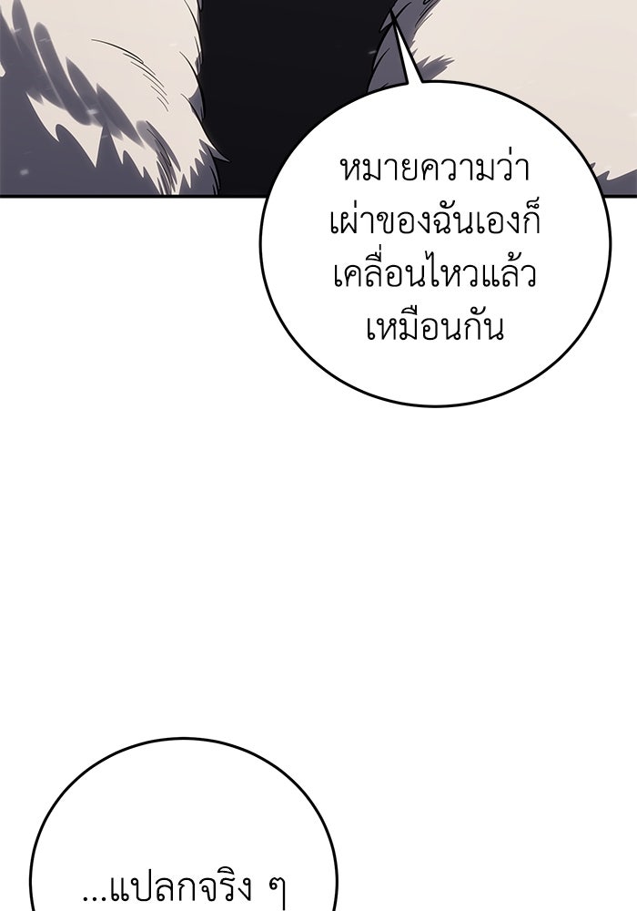 ยอดนักดาบผู้โอบอุ้มดารา - หน้า 147