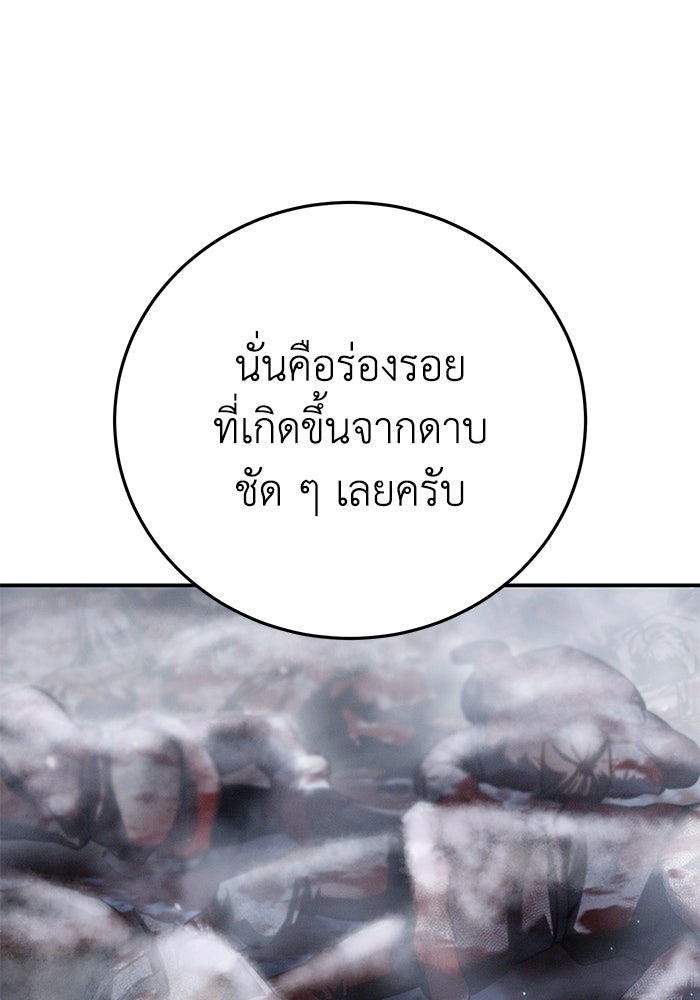 ยอดนักดาบผู้โอบอุ้มดารา - หน้า 149