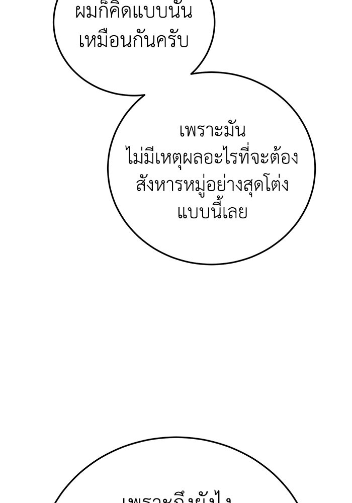 ยอดนักดาบผู้โอบอุ้มดารา - หน้า 152
