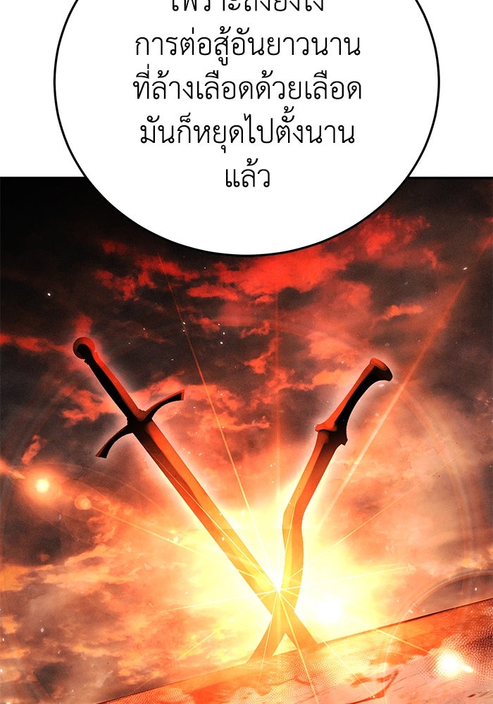 ยอดนักดาบผู้โอบอุ้มดารา - หน้า 153