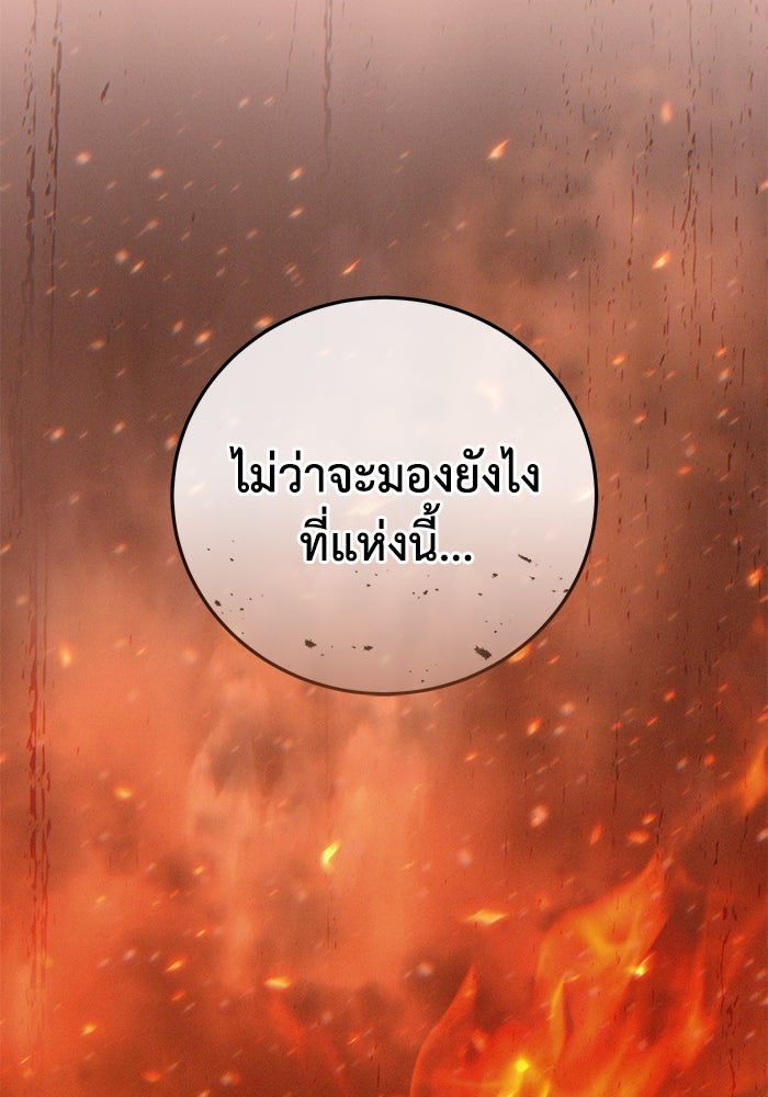 ยอดนักดาบผู้โอบอุ้มดารา - หน้า 155