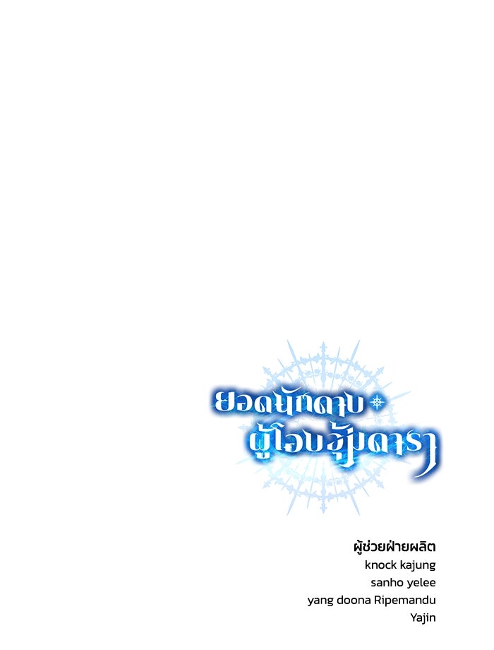 ยอดนักดาบผู้โอบอุ้มดารา - หน้า 159