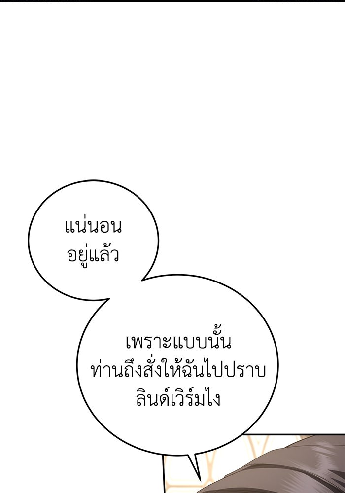 ยอดนักดาบผู้โอบอุ้มดารา - หน้า 16