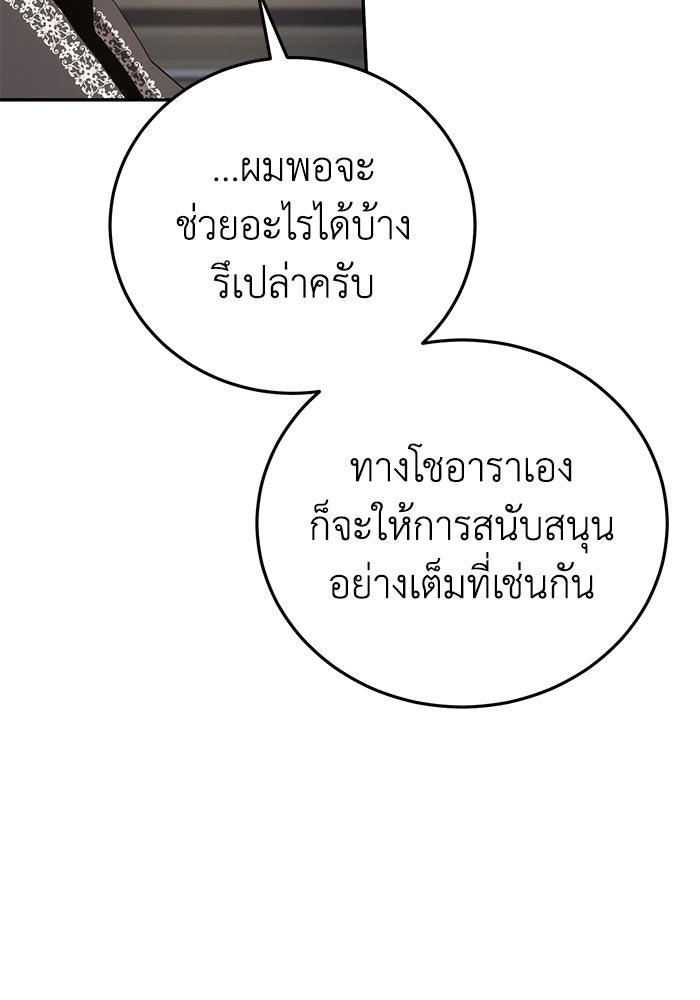 ยอดนักดาบผู้โอบอุ้มดารา - หน้า 18
