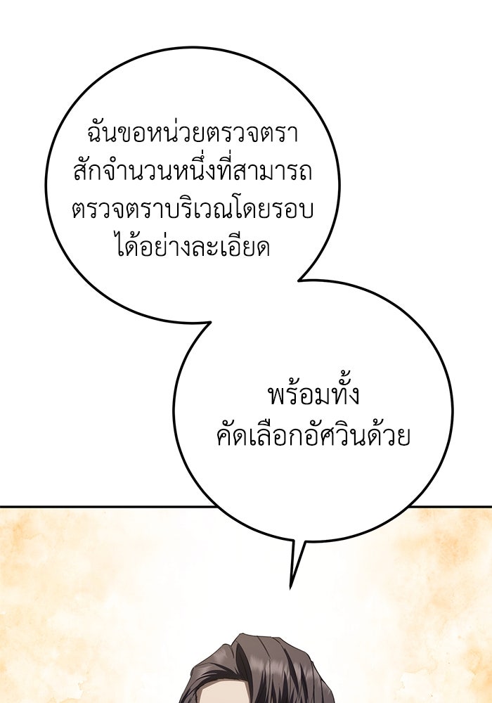 ยอดนักดาบผู้โอบอุ้มดารา - หน้า 19