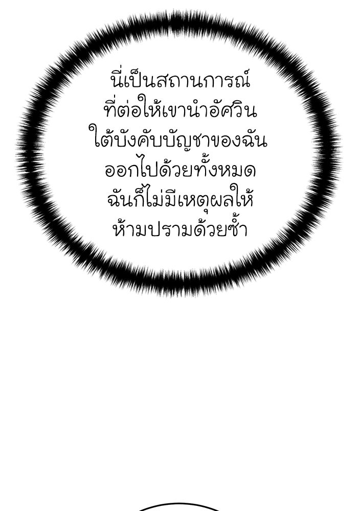 ยอดนักดาบผู้โอบอุ้มดารา - หน้า 27