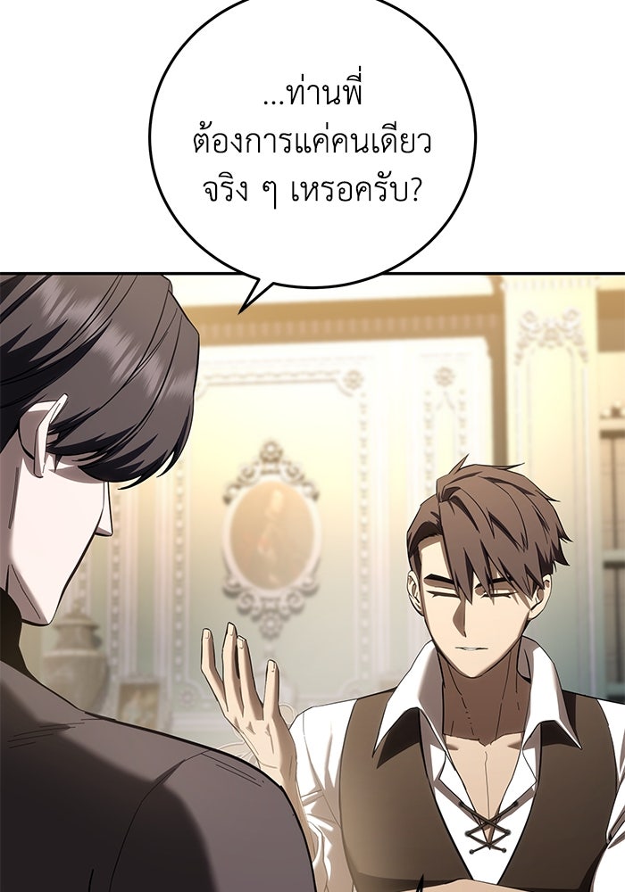 ยอดนักดาบผู้โอบอุ้มดารา - หน้า 28