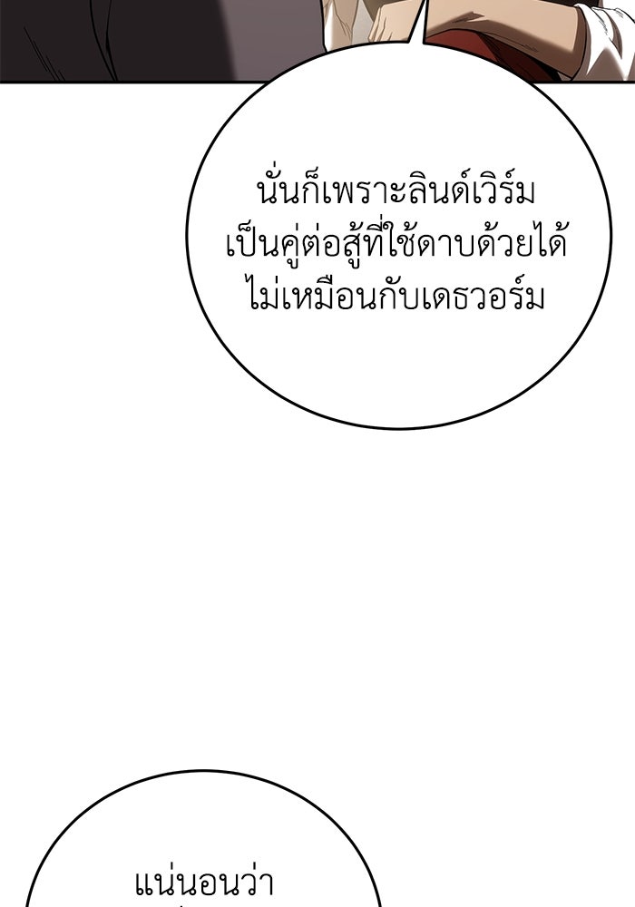 ยอดนักดาบผู้โอบอุ้มดารา - หน้า 29