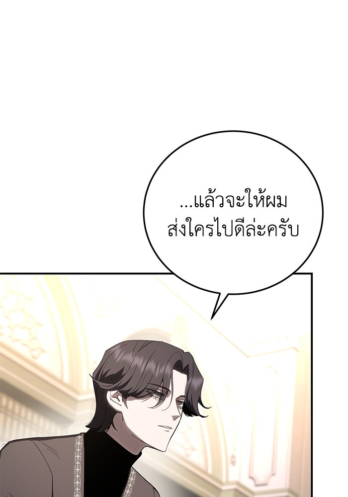 ยอดนักดาบผู้โอบอุ้มดารา - หน้า 31