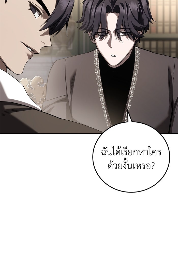 ยอดนักดาบผู้โอบอุ้มดารา - หน้า 36