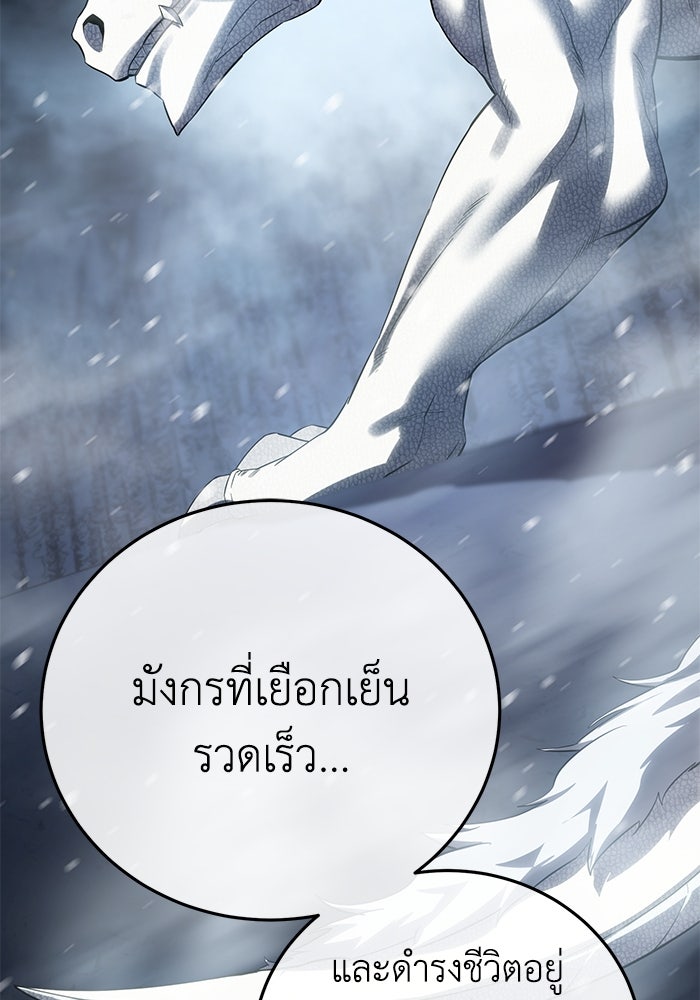 ยอดนักดาบผู้โอบอุ้มดารา - หน้า 4