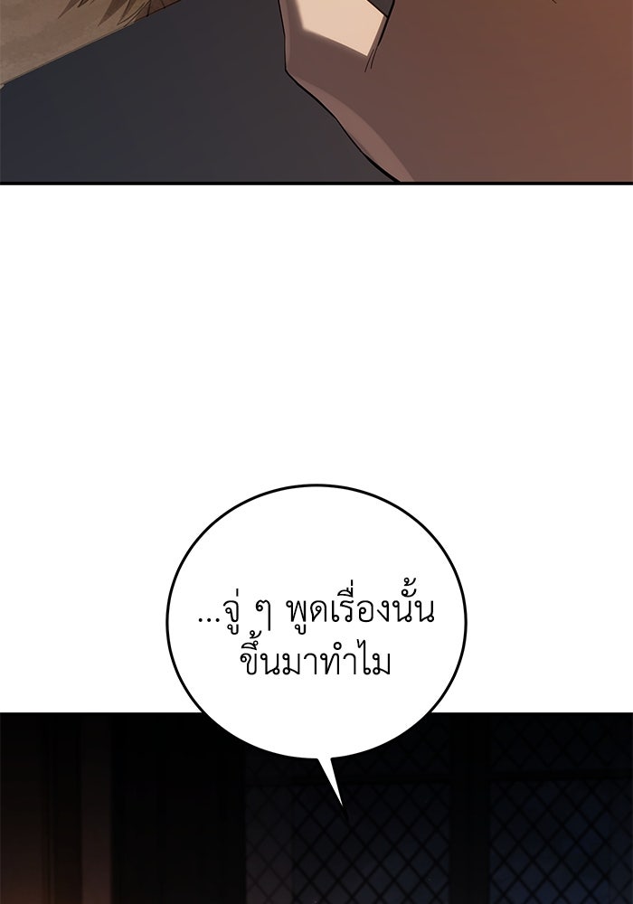 ยอดนักดาบผู้โอบอุ้มดารา - หน้า 53