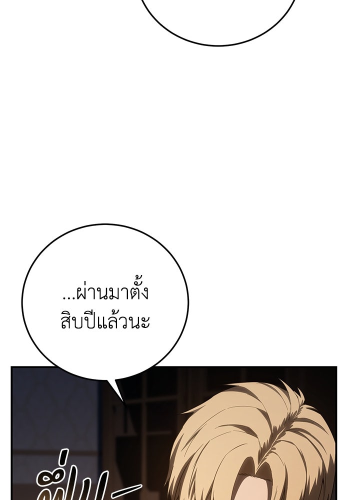 ยอดนักดาบผู้โอบอุ้มดารา - หน้า 55
