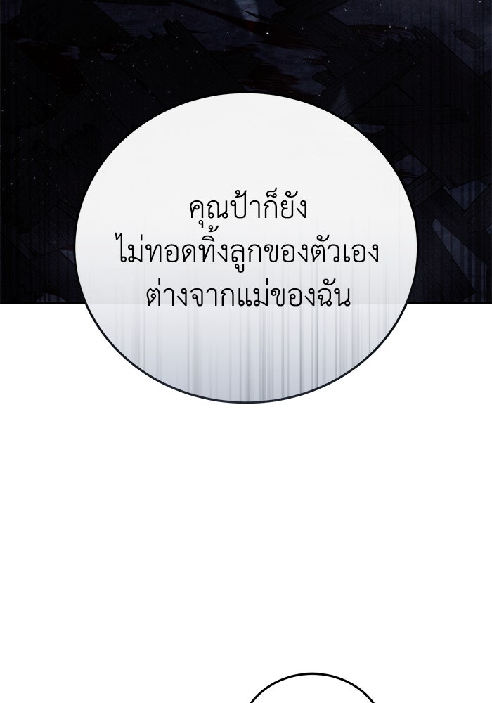 ยอดนักดาบผู้โอบอุ้มดารา - หน้า 61
