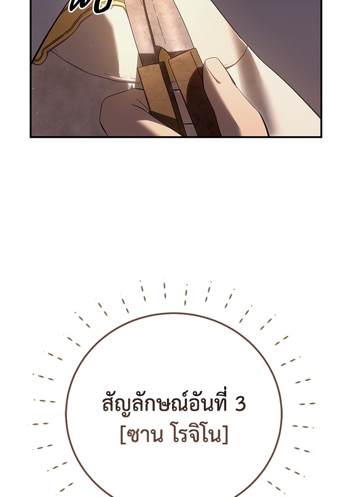 ยอดนักดาบผู้โอบอุ้มดารา - หน้า 67
