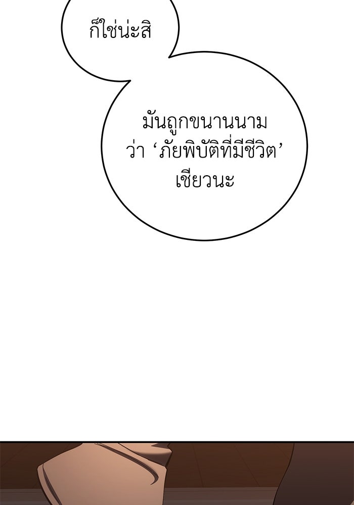 ยอดนักดาบผู้โอบอุ้มดารา - หน้า 74