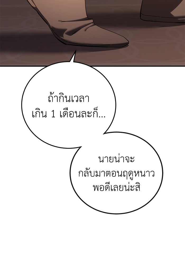 ยอดนักดาบผู้โอบอุ้มดารา - หน้า 75