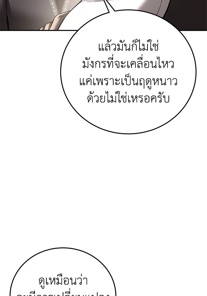 ยอดนักดาบผู้โอบอุ้มดารา - หน้า 8