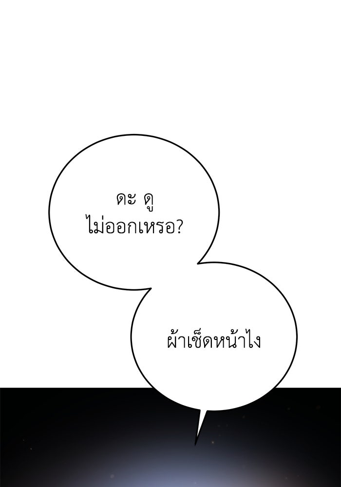 ยอดนักดาบผู้โอบอุ้มดารา - หน้า 82