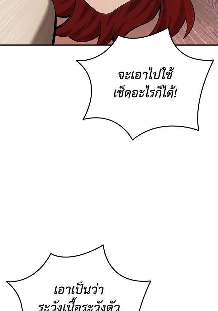 ยอดนักดาบผู้โอบอุ้มดารา - หน้า 90