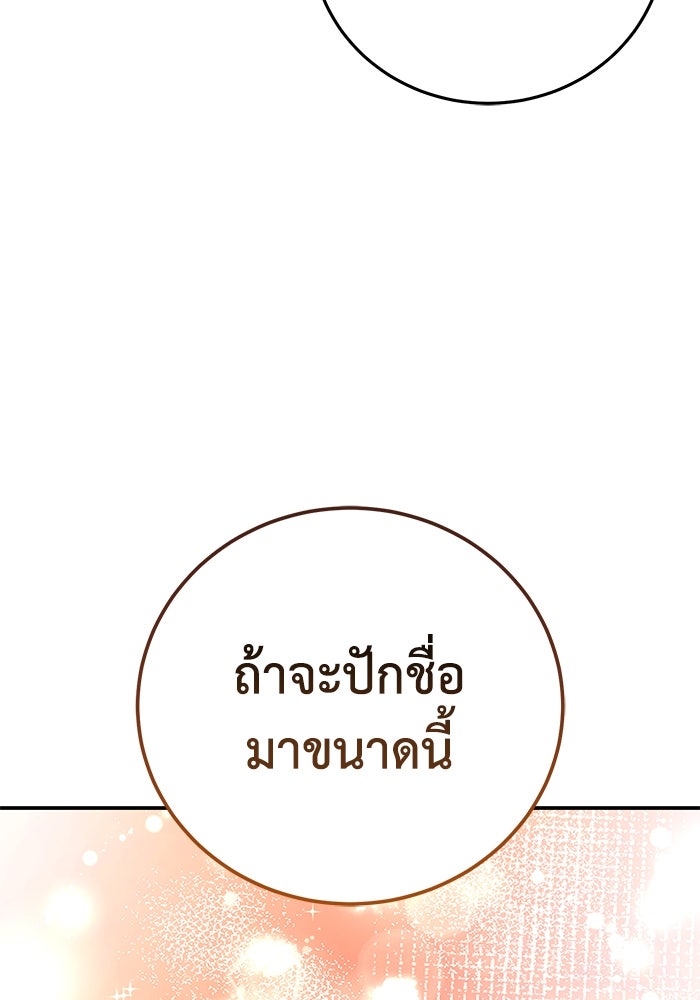 ยอดนักดาบผู้โอบอุ้มดารา - หน้า 96