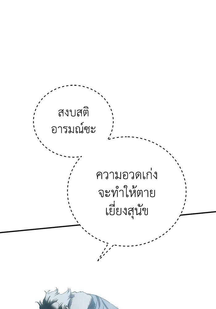 ยอดนักดาบผู้โอบอุ้มดารา - หน้า 110