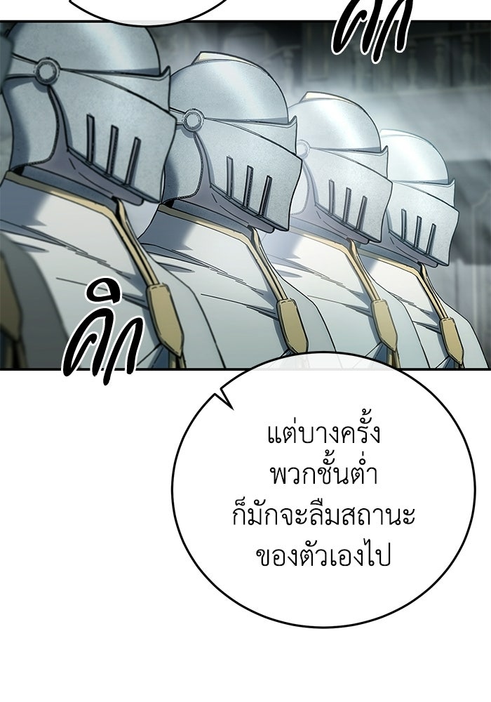 ยอดนักดาบผู้โอบอุ้มดารา - หน้า 115