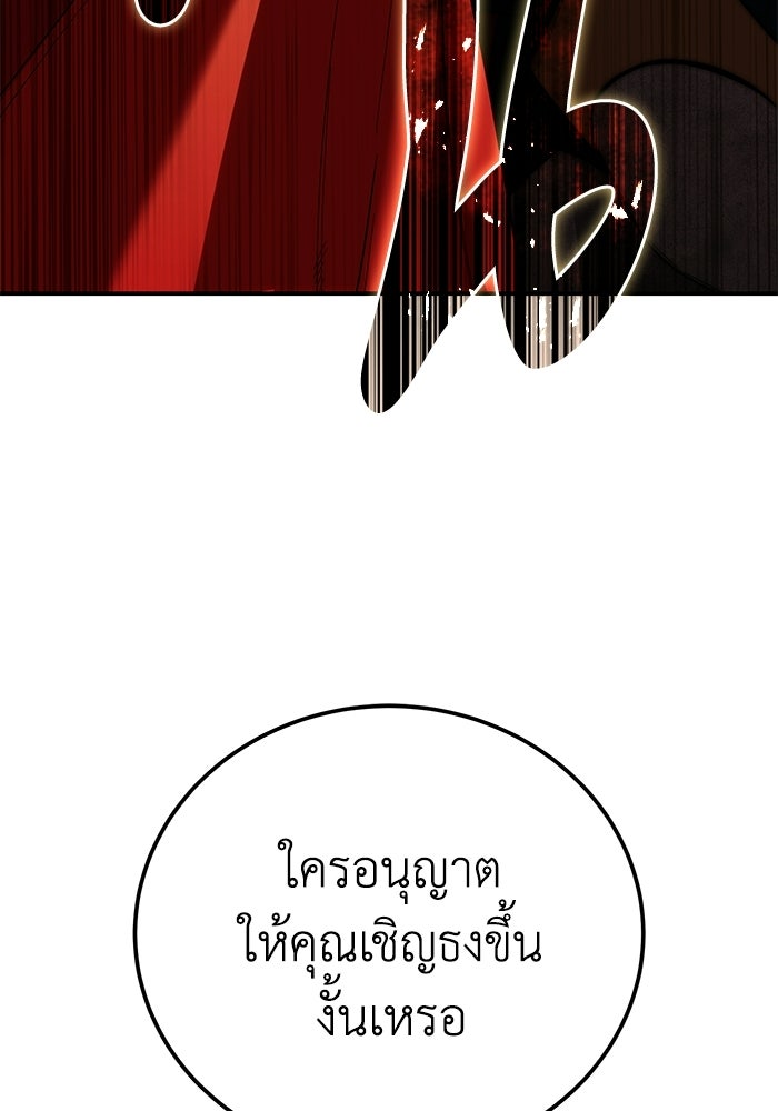 ยอดนักดาบผู้โอบอุ้มดารา - หน้า 136
