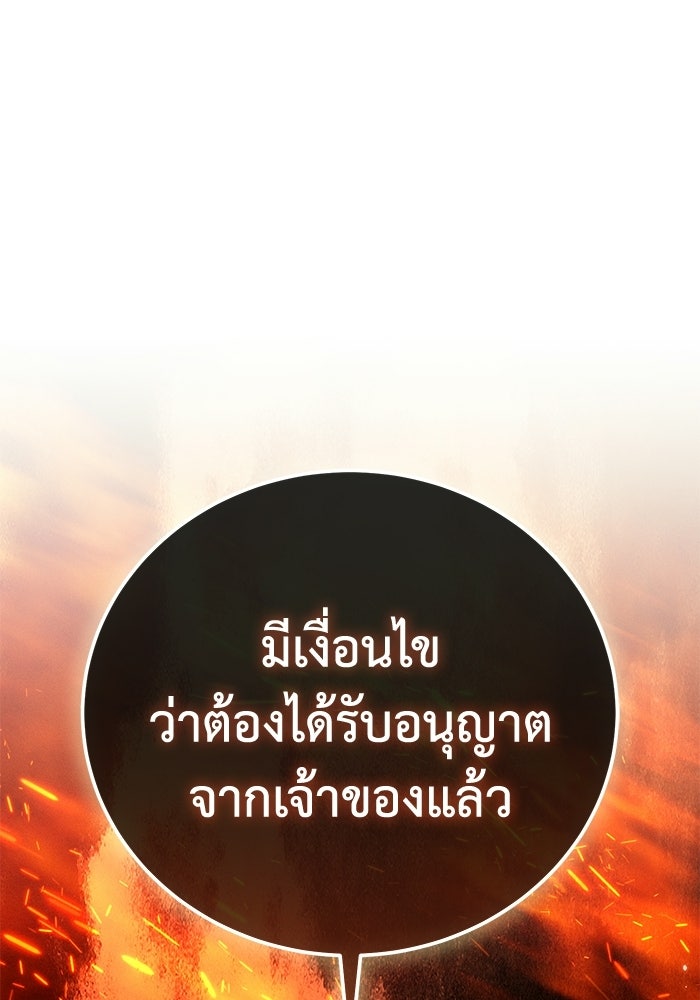 ยอดนักดาบผู้โอบอุ้มดารา - หน้า 151