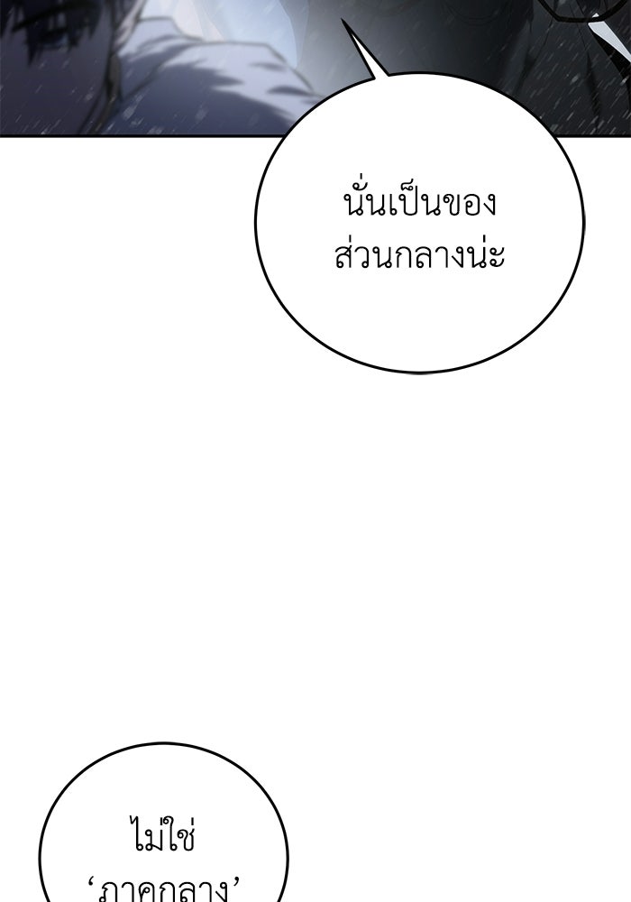 ยอดนักดาบผู้โอบอุ้มดารา - หน้า 16