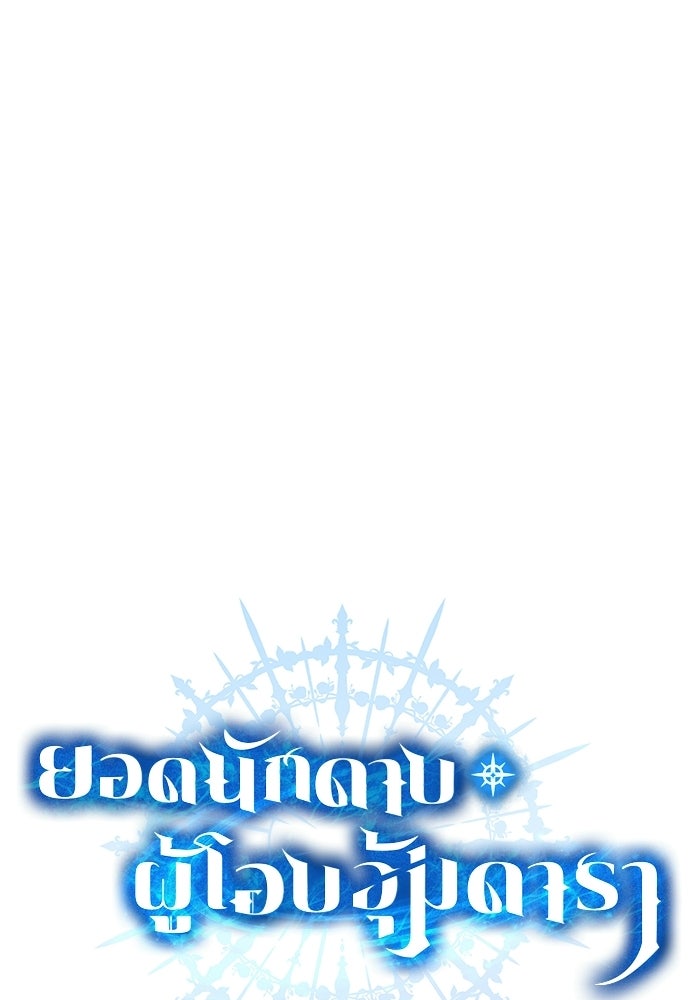 ยอดนักดาบผู้โอบอุ้มดารา - หน้า 25