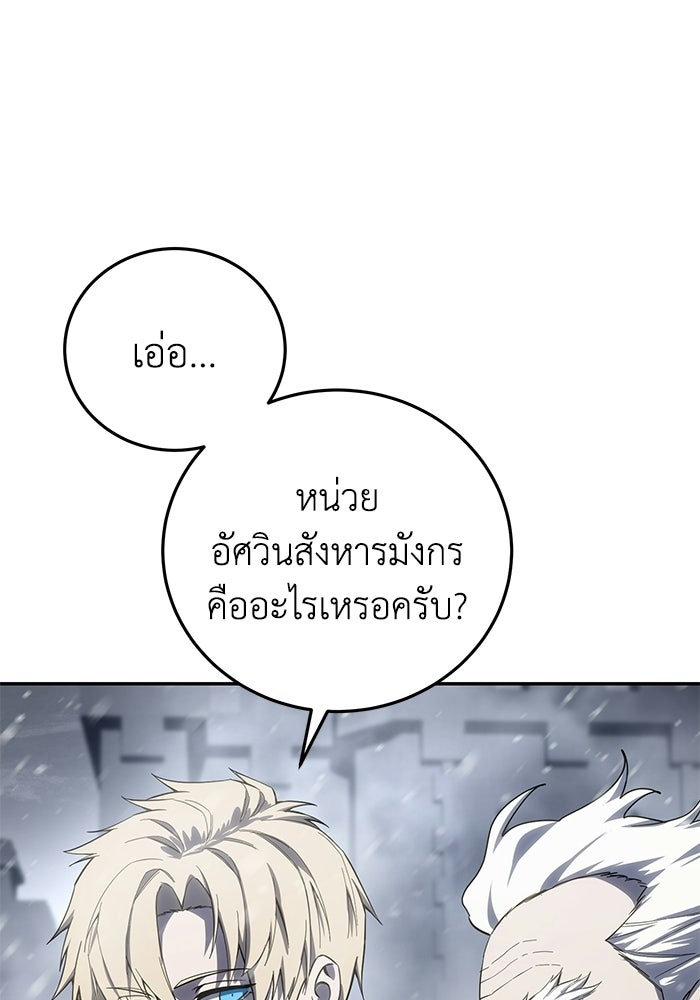 ยอดนักดาบผู้โอบอุ้มดารา - หน้า 38