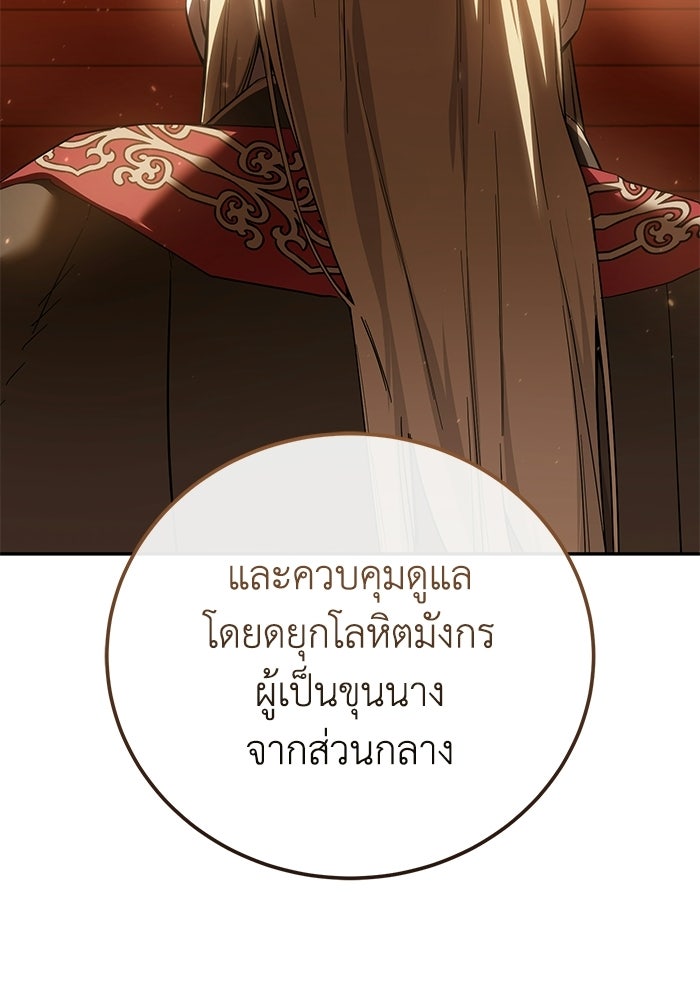 ยอดนักดาบผู้โอบอุ้มดารา - หน้า 43