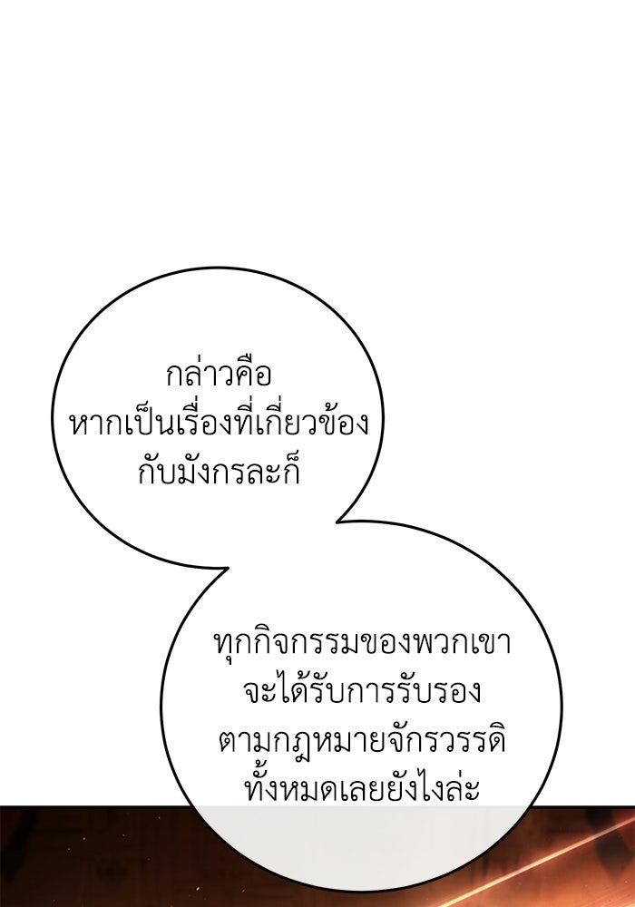 ยอดนักดาบผู้โอบอุ้มดารา - หน้า 44
