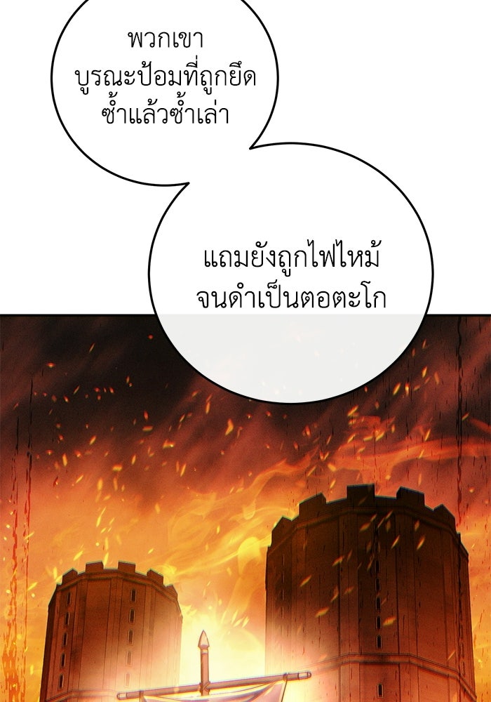 ยอดนักดาบผู้โอบอุ้มดารา - หน้า 53