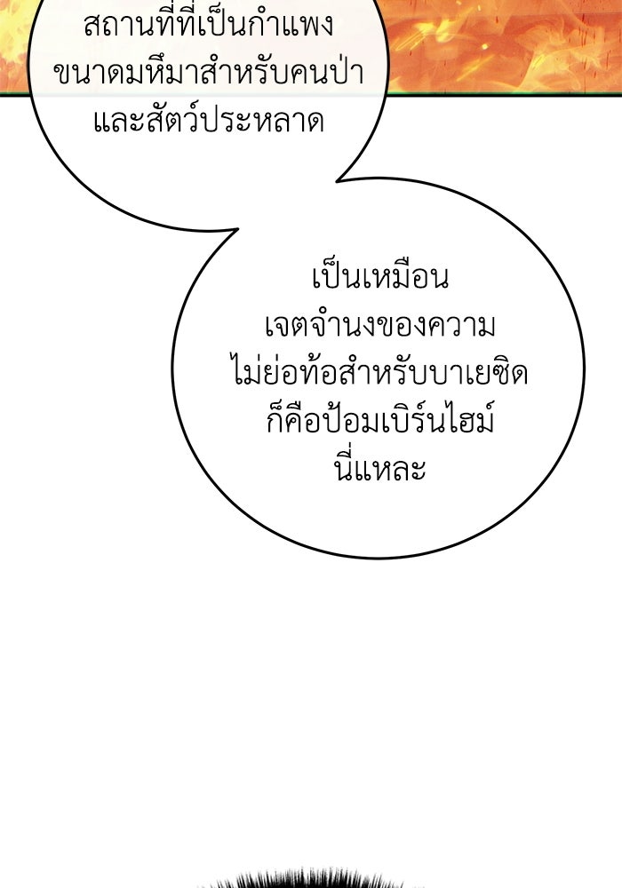 ยอดนักดาบผู้โอบอุ้มดารา - หน้า 55