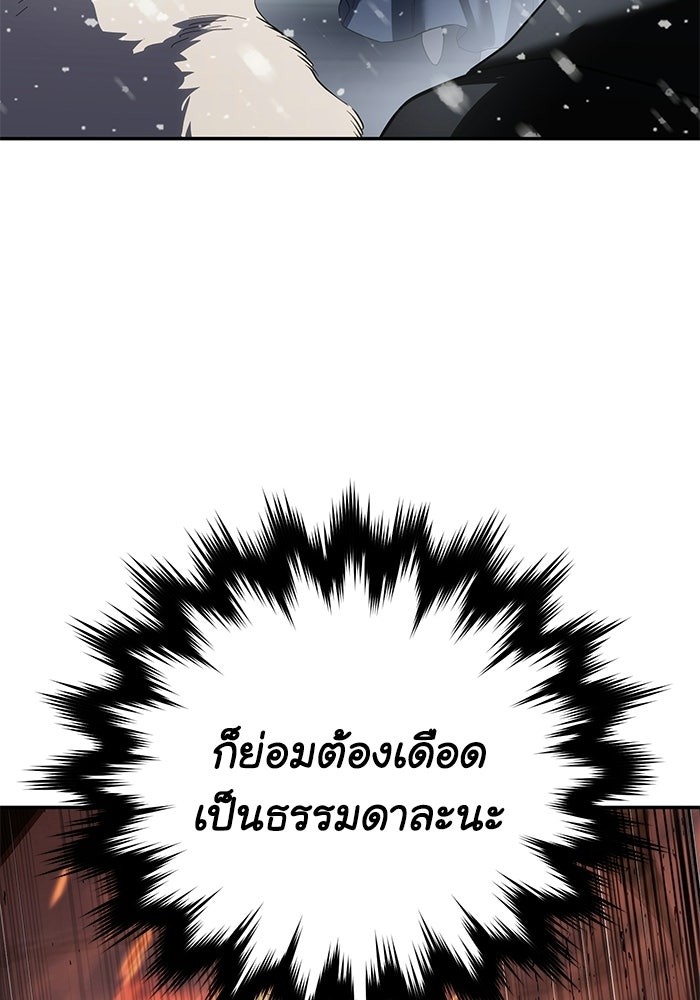 ยอดนักดาบผู้โอบอุ้มดารา - หน้า 57