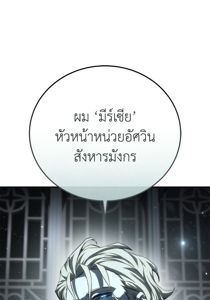 ยอดนักดาบผู้โอบอุ้มดารา - หน้า 67