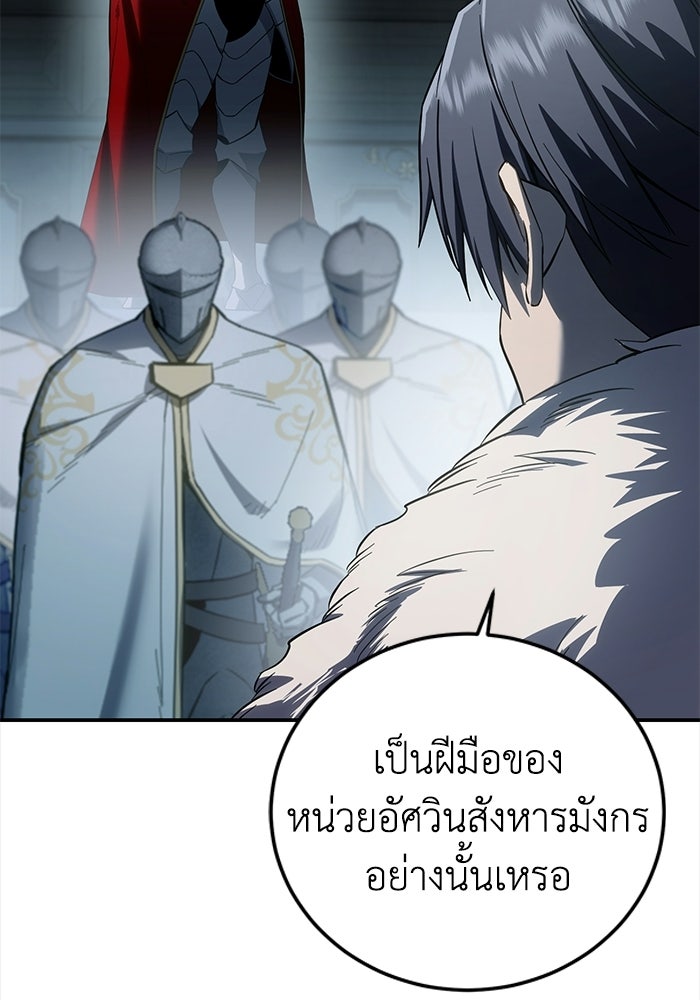 ยอดนักดาบผู้โอบอุ้มดารา - หน้า 88