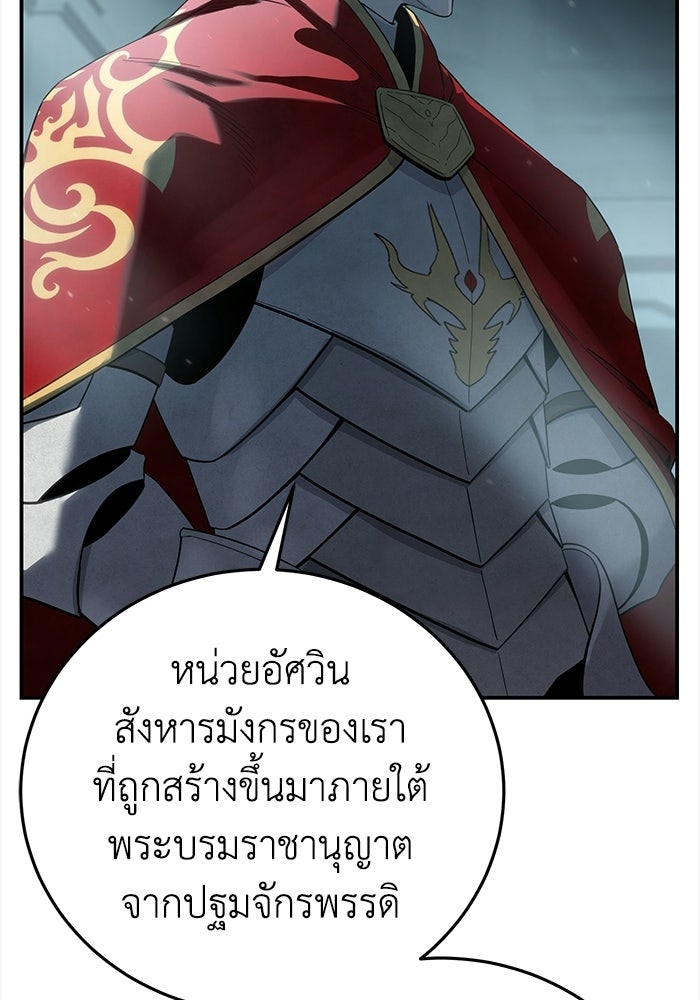 ยอดนักดาบผู้โอบอุ้มดารา - หน้า 90