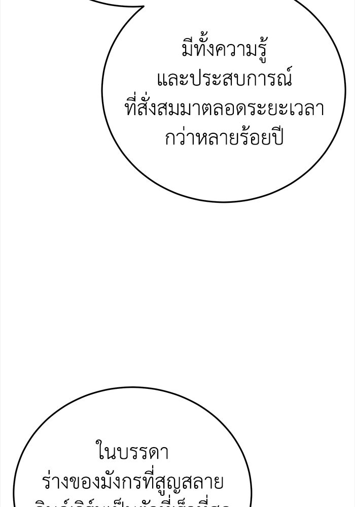 ยอดนักดาบผู้โอบอุ้มดารา - หน้า 91