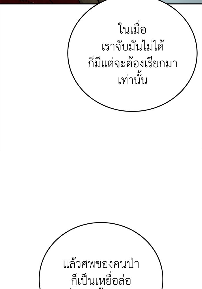 ยอดนักดาบผู้โอบอุ้มดารา - หน้า 93