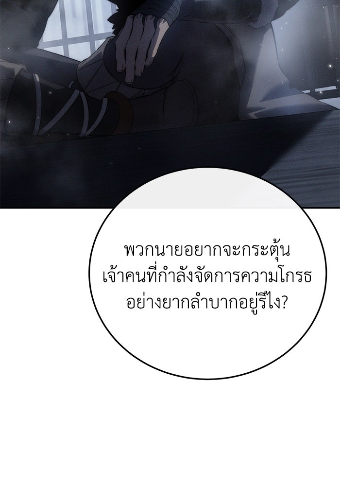ยอดนักดาบผู้โอบอุ้มดารา - หน้า 102