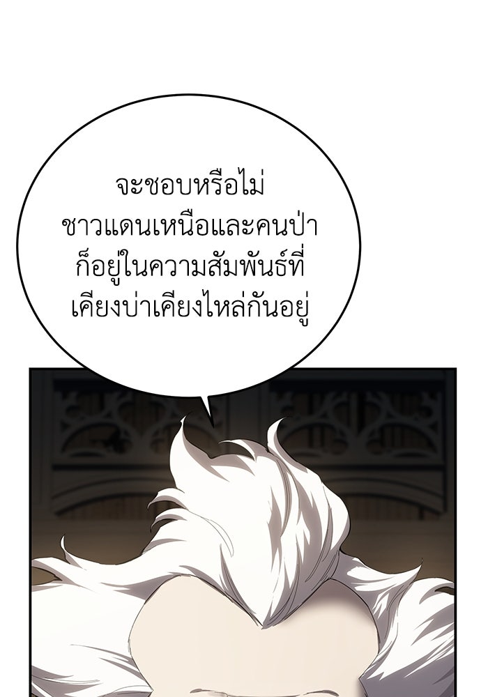 ยอดนักดาบผู้โอบอุ้มดารา - หน้า 103