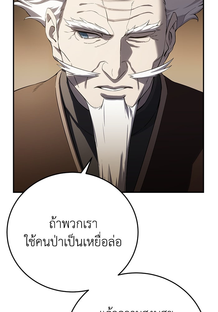 ยอดนักดาบผู้โอบอุ้มดารา - หน้า 104